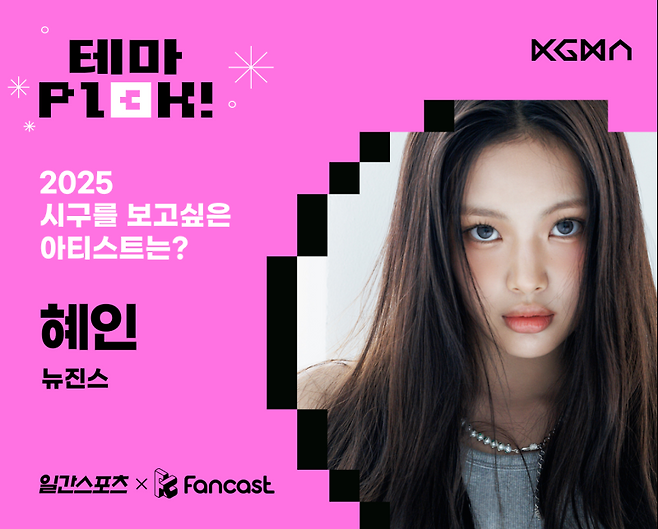 사진=팬캐스트 제공