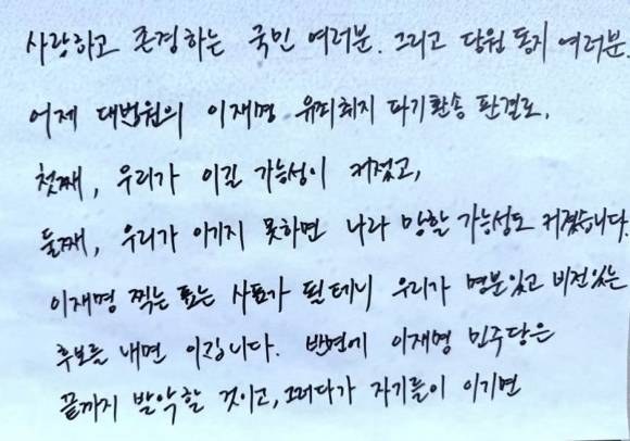 한동훈 국민의힘 대선 경선 후보가 쓴 손 편지. [사진=한동훈 페이스북]