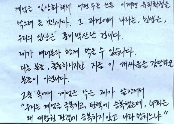 한동훈 국민의힘 대선 경선 후보가 쓴 손 편지. [사진=한동훈 페이스북]