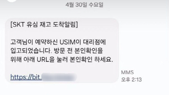 SK템레콤 사칭 문자 스미싱(사진, SNS)