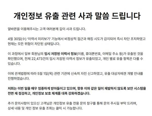 알바몬 홈페이지 공지 캡처