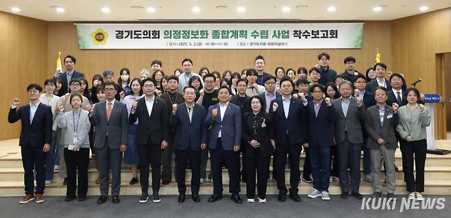 2일 오전 경기도의회 대회의실에서 열린 ‘경기도의회 의정정보화 종합계획(ISP) 수립 착수보고회’ 뒤 참석자들이 기념사진을 찍었다.&nbsp; 경기도의회 제공