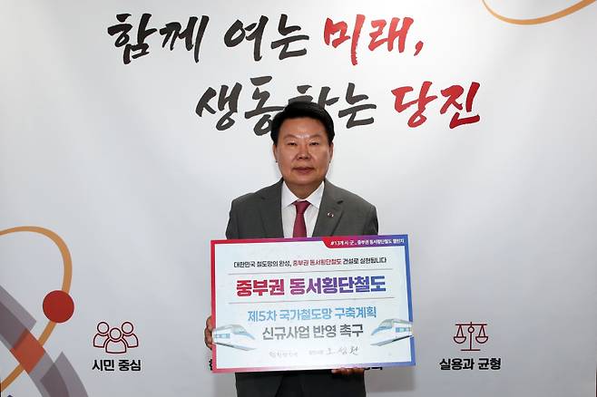 2일 오성환 당진시장은 정부가 추진하는 신규사업에 중부권 동서횡단철도 국가철도망 구축계획이 지정되길 염원하는 퍼포먼스에 동참했다. 당진시