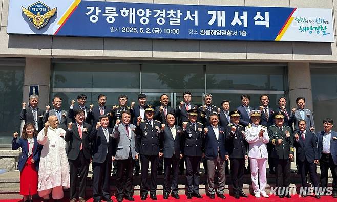 2일 강원 강릉해양경찰서 앞에서 열린 개서식에서 김종욱 동해해양경찰서장을 비롯한 참석자들이 기념촬영을 하고 있다.&nbsp;