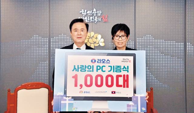 김태흠(왼쪽) 충남지사가 1일 유현숙 라오스 명예대사 겸 나눔문화예술협회 이사장과 ‘사랑의 컴퓨터 기증식’을 개최한 뒤 기념 촬영을 하고 있다. 충남도 제공