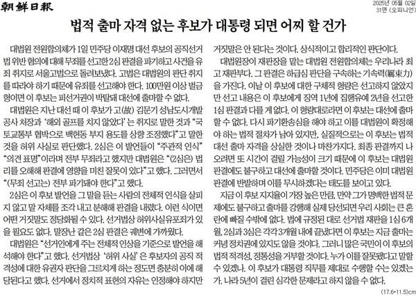▲2일 조선일보 사설.