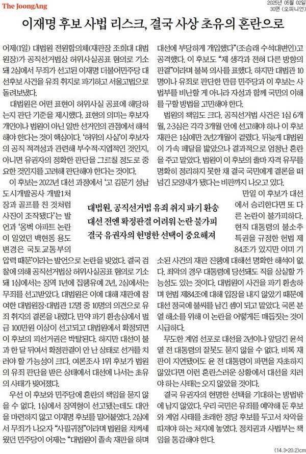 ▲2일 중앙일보 사설.