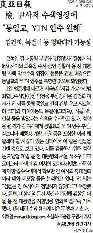 ▲2일 동아일보