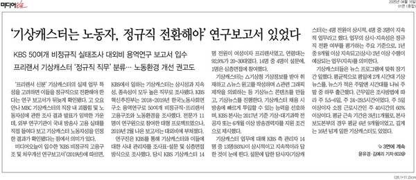 ▲미디어오늘 4월16~22일 1497호 1면.