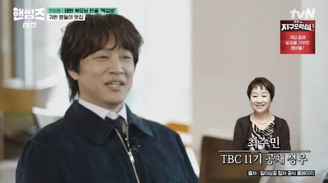 배우 차태현이 지난 1일 방송된 tvN 예능 '핸썸가이즈'에서 성우 겸 배우인 어머니 최수민을 자랑했다. /사진=tvN 예능 '핸썸가이즈'