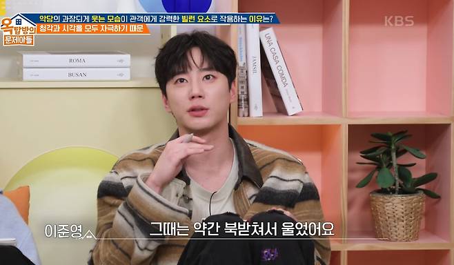 그룹 유키스 출신 배우 이준영이 악역 후유증을 고백했다. /사진=KBS2 '옥탑방의 문제아들' 방송화면