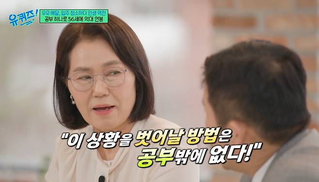 소방기술사 임정열씨가 육아와 가사를 병행하던 50대 시절 딴 자격증 3종으로 억대 연봉의 전무 자리에 올랐다고 밝혔다. /사진=tvN '유 퀴즈 온 더 블럭' 방송화면