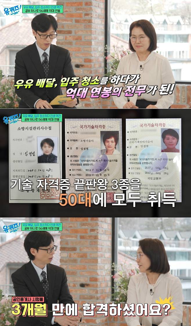 소방기술사 임정열씨가 육아와 가사를 병행하던 50대 시절 딴 자격증 3종으로 억대 연봉의 전무 자리에 올랐다고 밝혔다. /사진=tvN '유 퀴즈 온 더 블럭' 방송화면