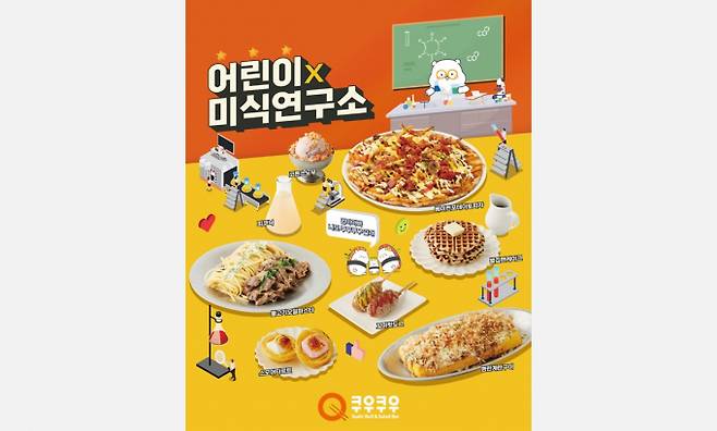 초밥 뷔페 쿠우쿠우가 어린이에게 건강하고 맛있는 즐거움을 선하하기 위해 '어린이 x 미식연구소' 콘셉트로 신메뉴를 출시했다. /사진=쿠우쿠우