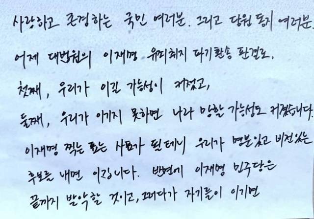 한동훈 페이스북