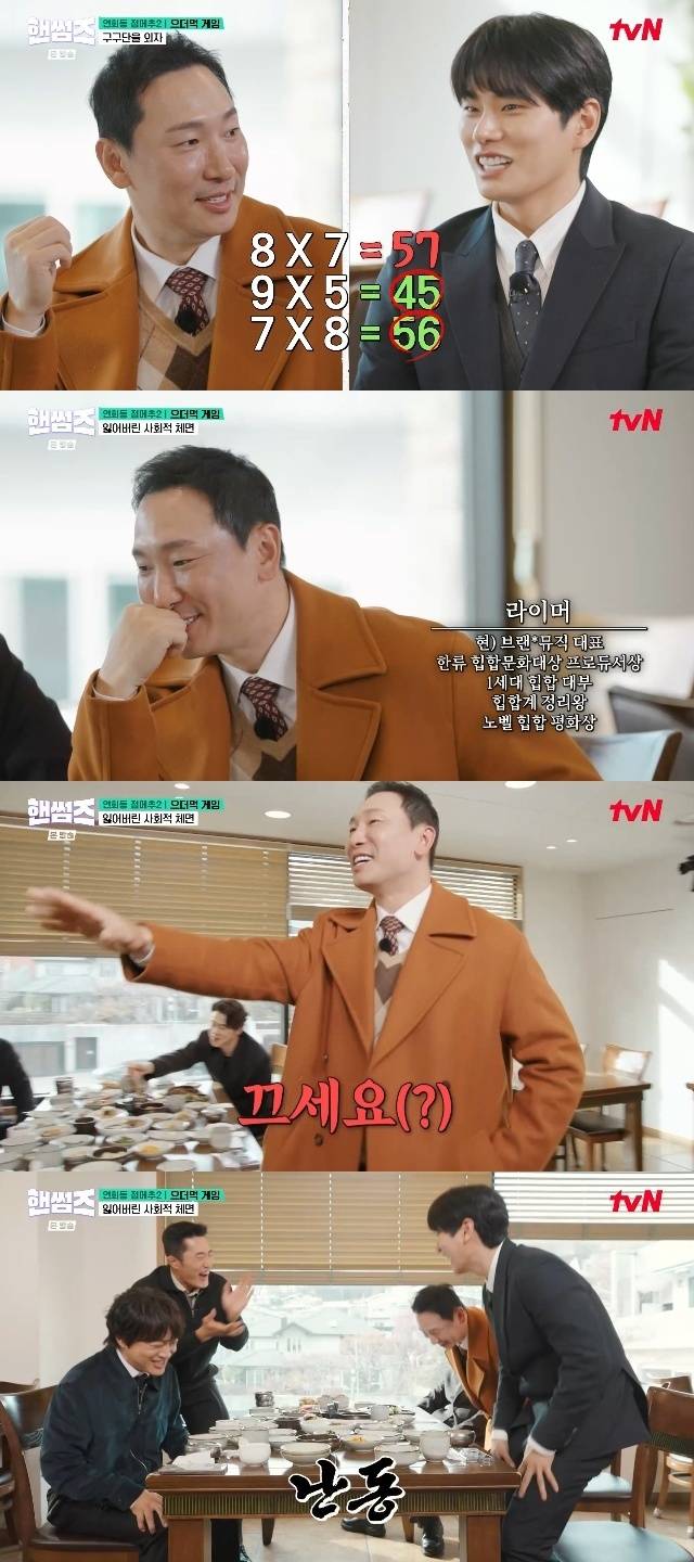 tvN ‘핸썸가이즈’ 캡처