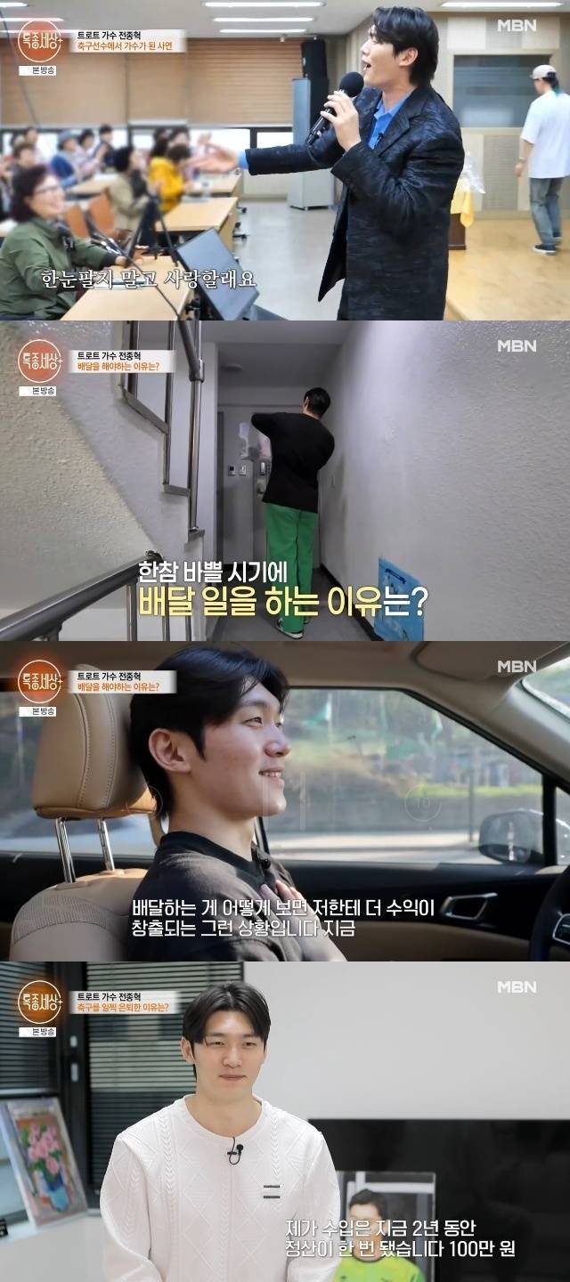 MBN ‘특종세상’ 캡처