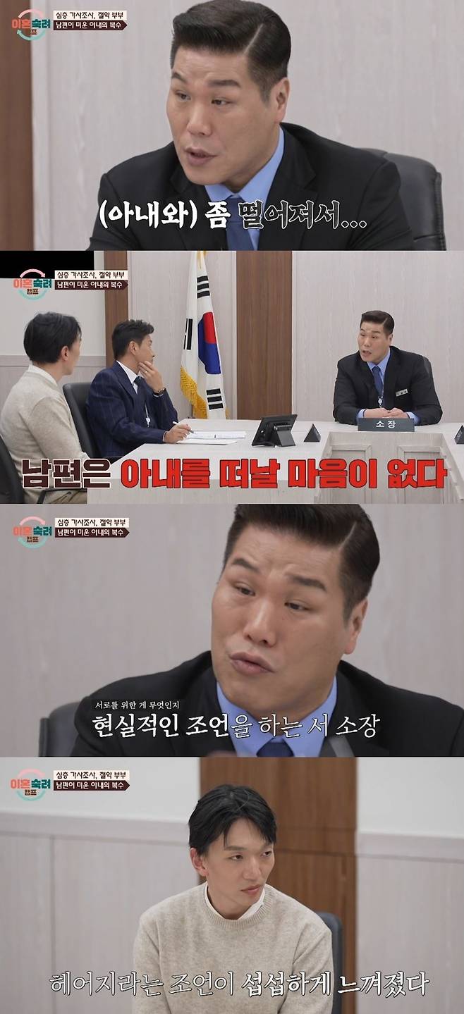 JTBC ‘이혼숙려캠프’