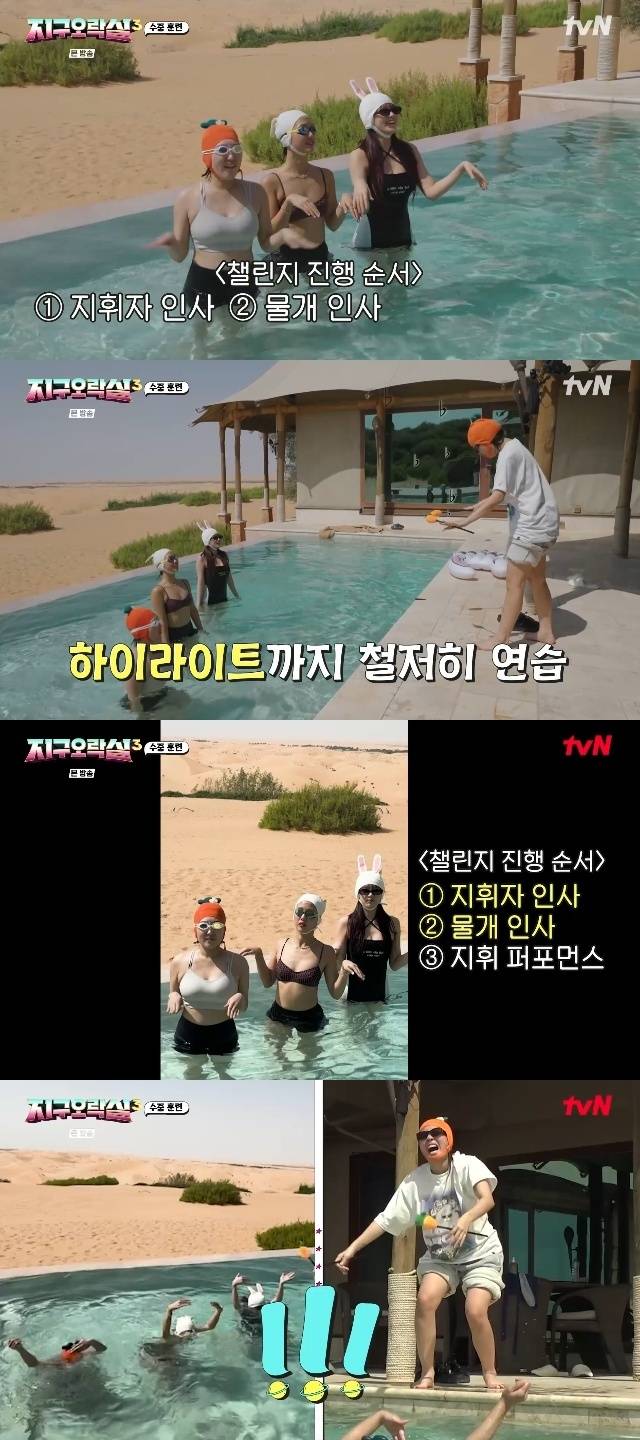 tvN ‘뿅뿅 지구오락실3’ 캡처