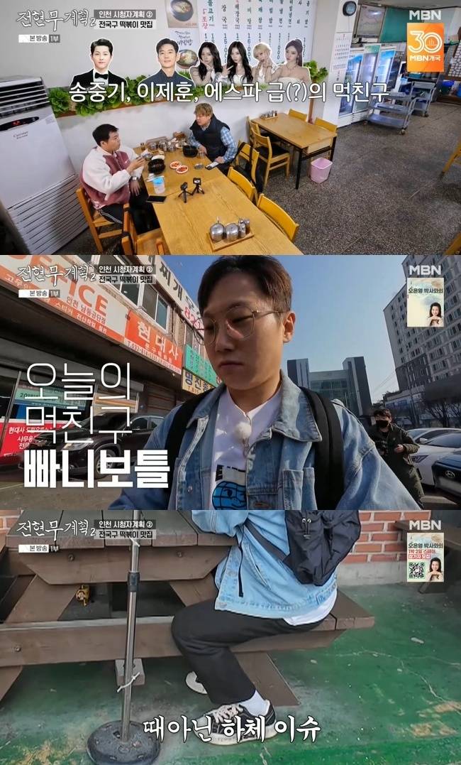 사진=MBN·채널S ‘전현무계획2’ 캡처