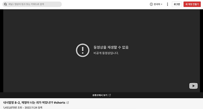 ▲보수 유튜버 '내시십분'의 “재명아 너는 귀가 썩었냐?"라는 제목의 영상. 현재는 삭제된 상태다.&nbsp;