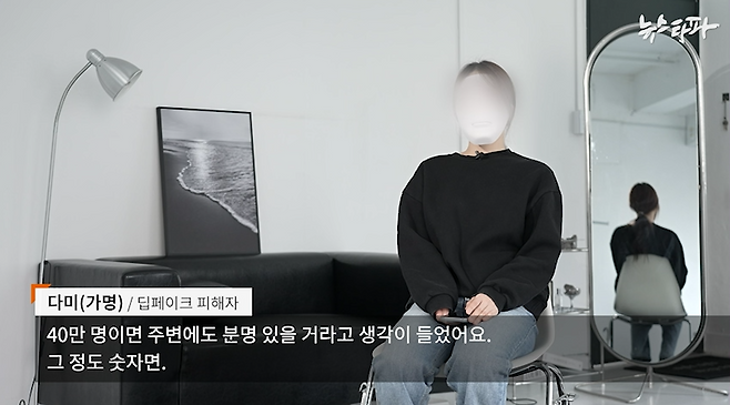 '편집'된 허위영상물 피해자 다미 씨