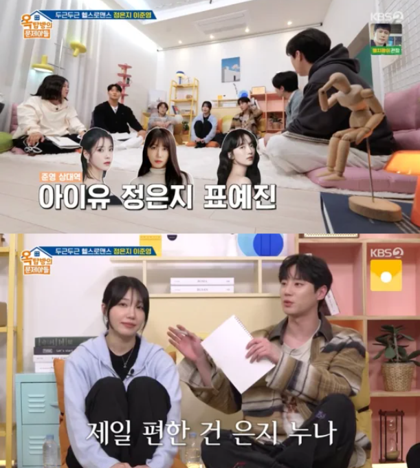이준영이 정은지를 선택한 이유를 설명했다. KBS2 '옥탑방의 문제아들' 방송화면 캡처.