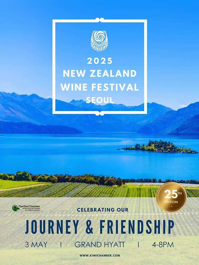 뉴질랜드 와인 페스티벌 서울행사.