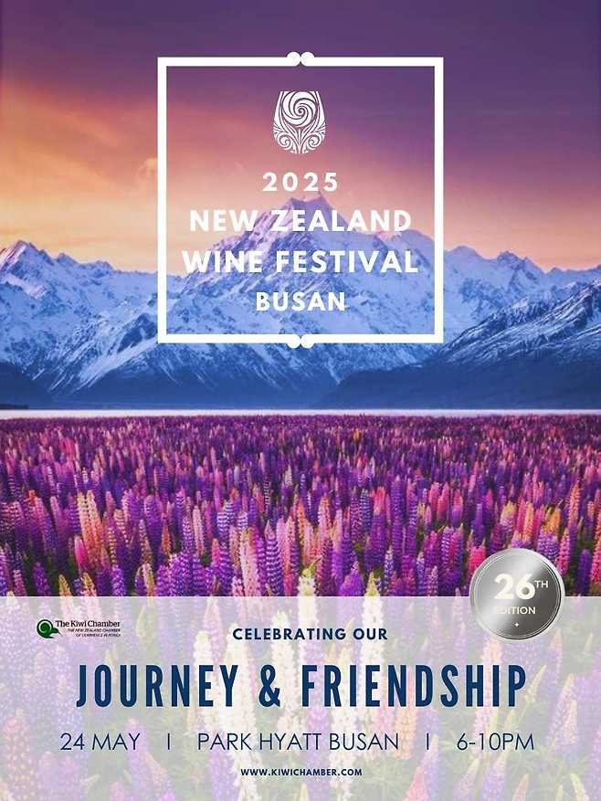 뉴질랜드 와인 페스티벌 부산행사.