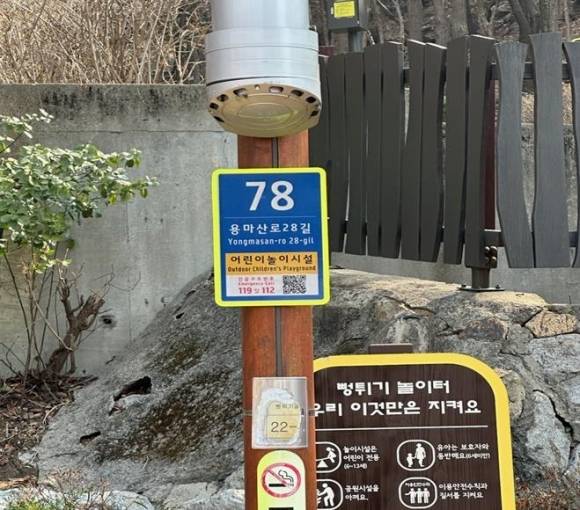 서울 광진구 뻥튀기공원의 ‘사물주소’ 팻말. 광진구 제공