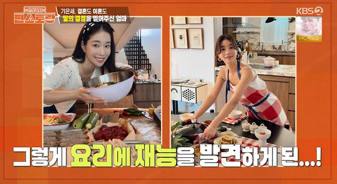 KBS 2TV 예능 ‘신상출시 편스토랑’