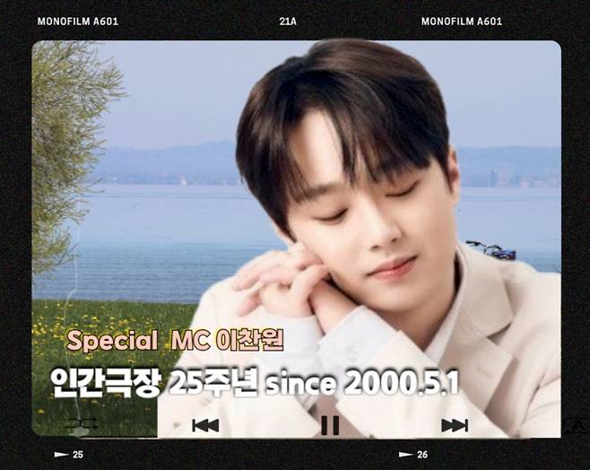 이찬원, '인간극장' 25주년 특집 MC.."감동이자 선물"