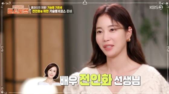 /사진=KBS 2TV '신상출시 편스토랑' 방송화면