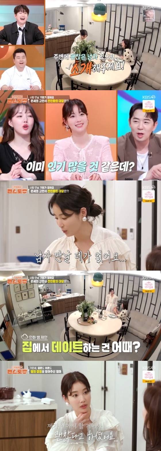 /사진=KBS 2TV '신상출시 편스토랑' 방송화면