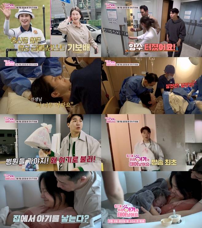 TV조선 우리 아기가 태어났어요