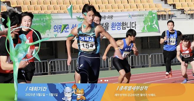 제64회 경남도민체육대회 [대회 홈페이지 캡처]