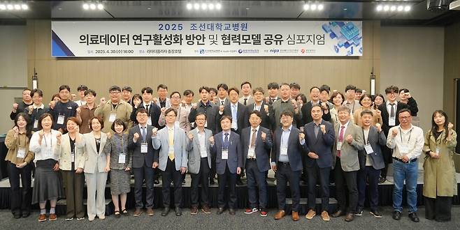 2025 의료데이터 연구 활성화 및 협력 모델 공유 심포지엄 [조선대학교병원 제공. 재판매 및 DB 금지]