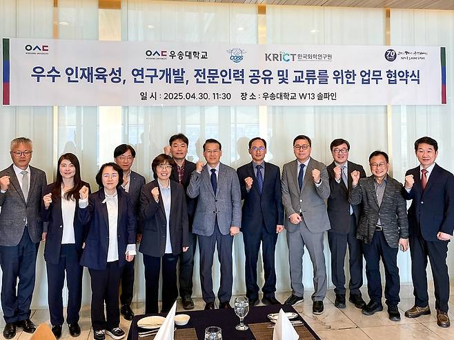 우송대·화학연, 인재 육성·연구 신사업 발굴 협약 [우송대 제공. 재판매 및 DB 금지]