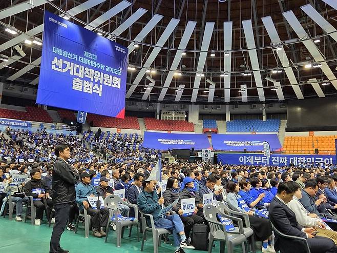 ▲ 3일 오전 수원시 장안구 수원실내체육관에서 개최된 '제21대 대통령선거 더불어민주당 경기도당 선거대책위원회 출범식'에 참석한 당원 1500여명이 대선 압승을 위해 결의를 다지고 있다.