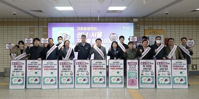 ▲ 성남시 교통도로국 직원들이 3일 수인분당역 지하철 야탑역 내에서 기후동행카드 홍보 캠페인 기념사진을 찍고 있다. /사진제공=성남시
