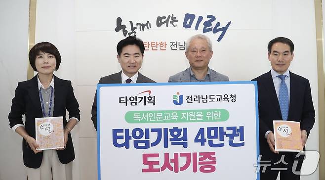 전남교육청과 타임기획 관계자들이 도서기증식을 마친 뒤 기념촬영 하고 있다.(전남교육청 제공, 재판매 및 DB 금지)
