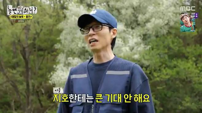 MBC '놀면 뭐하니?'