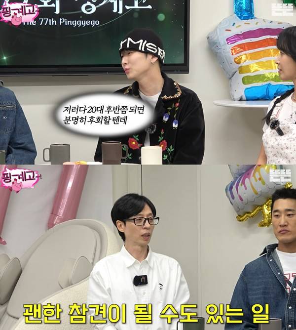 ⓒ유튜브 '핑계고'