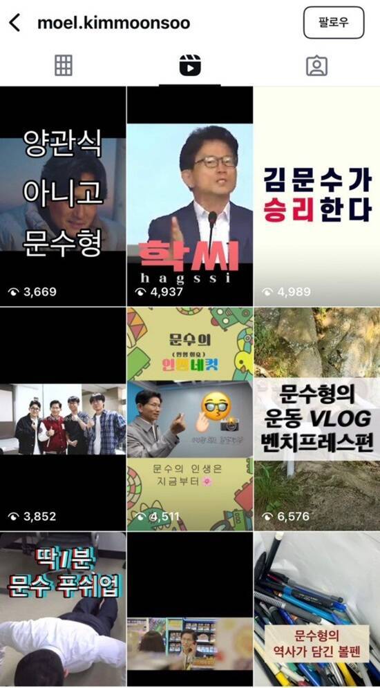 김 후보 캠프 측은 2030 표심을 잡기 위해 적극적으로 SNS를 활용하는 모습이다.