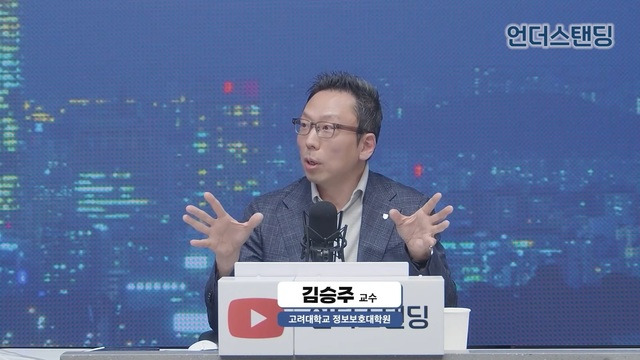 김승주 교수가 2일 유튜브 방송 '언더스탠딩'에 출연해 핸드폰 유심과 '유심 대란' 등을 설명하고 있다. /유튜브 방송 '언더스탠딩' 영상 캡처