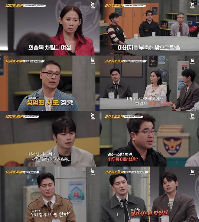 ‘용감한 형사들4’ 여성 시신에 사후 성범죄 흔적 충격 (제공: E채널)
