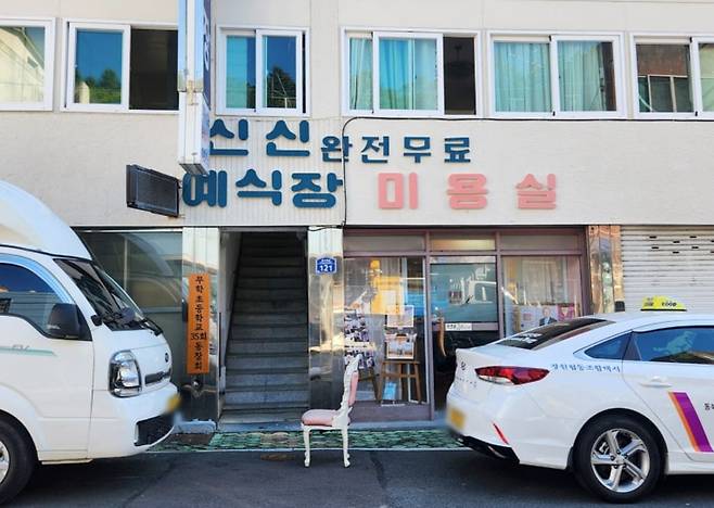 신신예식장. 간판 옆에 '완전 무료'라고 적혀 있다.