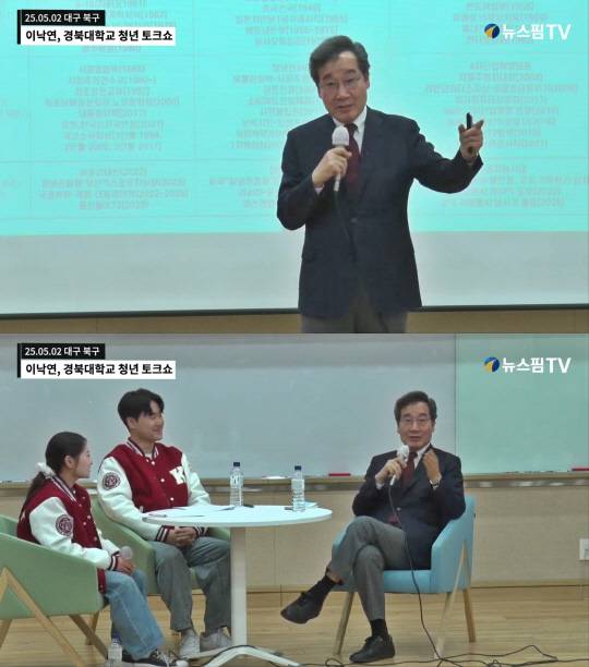 민영통신사 뉴스핌의 유튜브 채널 '뉴스핌TV'에 게재된 이낙연 새미래민주당 상임고문의 5월2일 대구 경북대학교 정치외교학과 학생 초청 청년토크쇼 영상 갈무리.