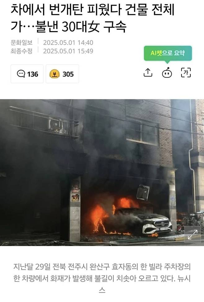 1000012084.jpg 차에서 번개탄 피웠다 건물 전체가…불낸 30대女 구속