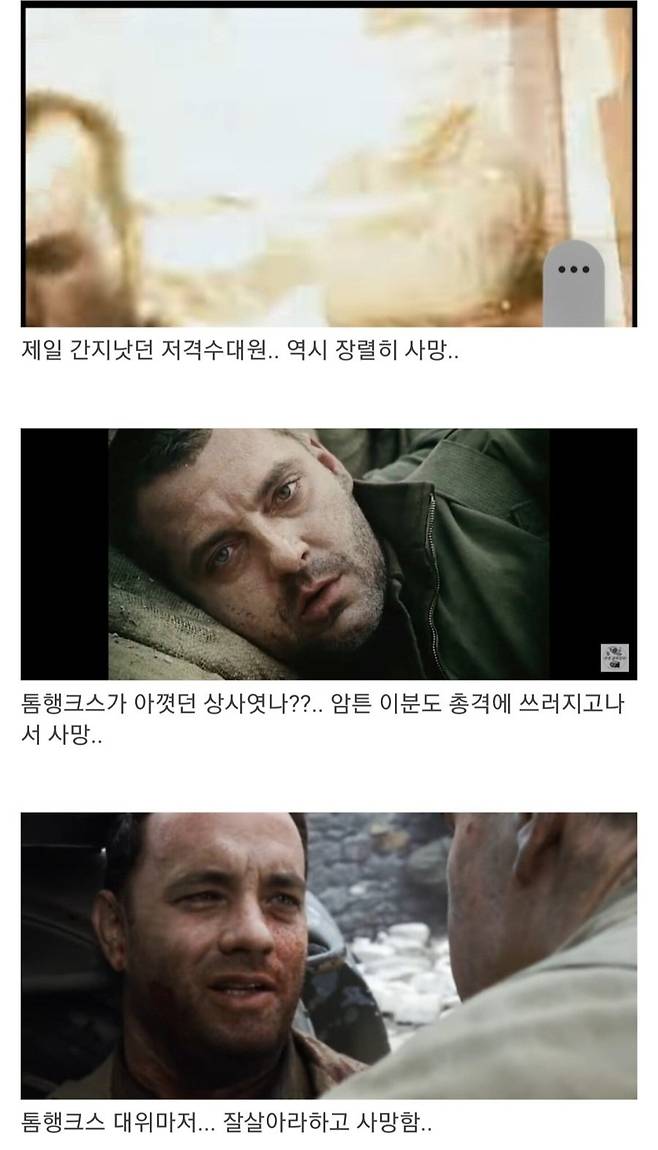 라이언일병구하기 톰행크스 부대 모든 전사장면 ㄷㄷ